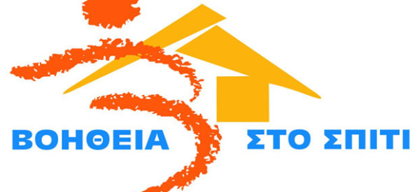 Ερώτηση ΣΥΡΙΖΑ για τους απλήρωτους του “Βοήθεια στο Σπίτι”