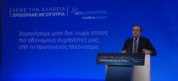 Σαμαράς από την Λάρισα: Ο ΣΥΡΙΖΑ οδηγεί την χώρα σε χρεοκοπία
