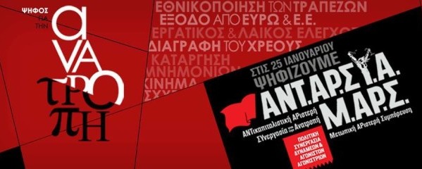 Το Σάββατο 17 Ιανουαρίου η προεκλογική εκδήλωση της ΑΝΤΑΡΣΥΑ