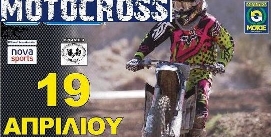 Κέντρο και του Motocross τα Τρίκαλα