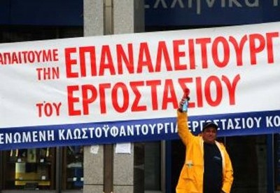 Ετσι έρχεται ανάπτυξη: επαναλειτουργία κλωστηρίων της Βόρειας Ελλάδας