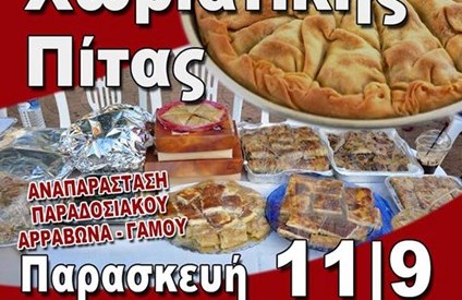Γιορτή χωριάτικης πίτας στη Φαρκαδόνα