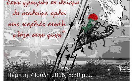 KKE – Eκδήλωση τιμής στους πολιτικούς κρατούμενους στις παλιές φυλακές Τρικάλων