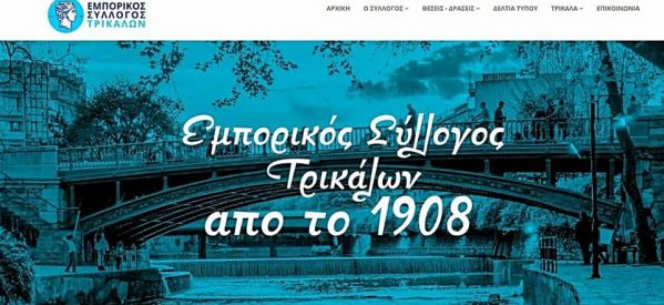 www.estrikala.gr – Η νέα, αναβαθμισμένη ιστοσελίδα του Εμπορικού Συλλόγου Τρικάλων.