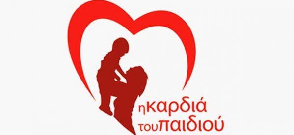 Φιλανθρωπική εκδήλωση για την «Καρδιά του παιδιού»