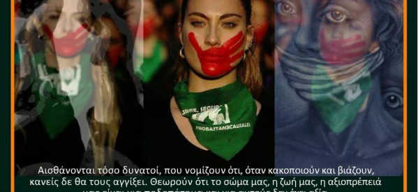 Παρέμβαση διαμαρτυρίας ενάντια στη βία- Σάββατο 27/2 πλατεία Ρήγα Φεραίου