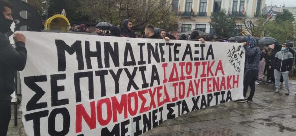 Τρίκαλα – Φοιτητές ΤΕΦΑΑ: «Το νομοσχέδιο Αυγενάκη θα μείνει στα χαρτιά»