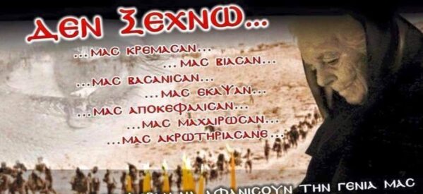 19η Μαΐου: Ημέρα μνήμης της Γενοκτονίας των Ελλήνων του Πόντου