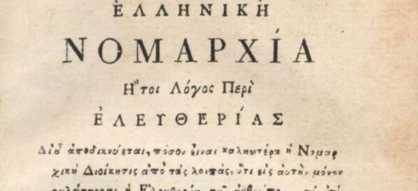 Ελληνική Νομαρχία – Πολύ κοντά στη λύση του μυστηρίου για τον «ανώνυμο» συγγραφέα