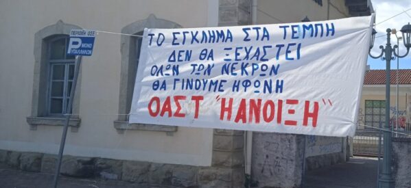 Πανό στo Σταθμό του ΟΣΕ με το σύνθημα “Το έγκλημα στα Τέμπη δε θα ξεχαστεί, όλων των νεκρών θα γίνουμε η φωνή”